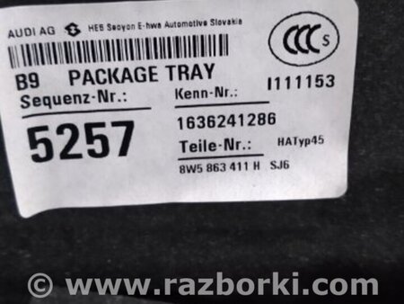 ФОТО Полка салона задняя для Audi (Ауди) A4 B8 - 8K2, 8K5 (08.2007-11.2015) Киев