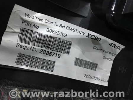 ФОТО Обшивка багажника для Volvo XC90 Киев