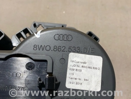 ФОТО Подстаканник для Audi (Ауди) A4 B8 - 8K2, 8K5 (08.2007-11.2015) Киев