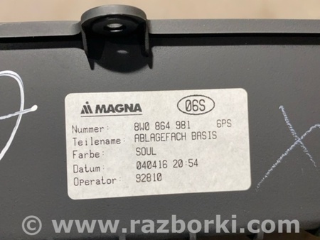 ФОТО Вещевое отделение для Audi (Ауди) A4 B8 - 8K2, 8K5 (08.2007-11.2015) Киев