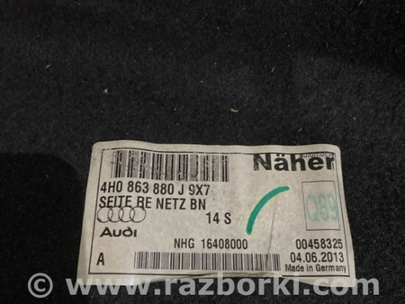 ФОТО Обшивка багажника для Audi (Ауди) A8 D4 (11.2009-01.2018) Киев