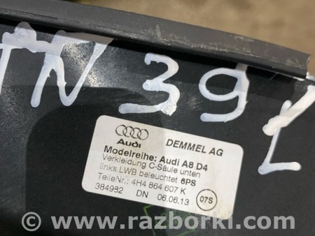 ФОТО Накладка на порог салона для Audi (Ауди) A8 D4 (11.2009-01.2018) Киев