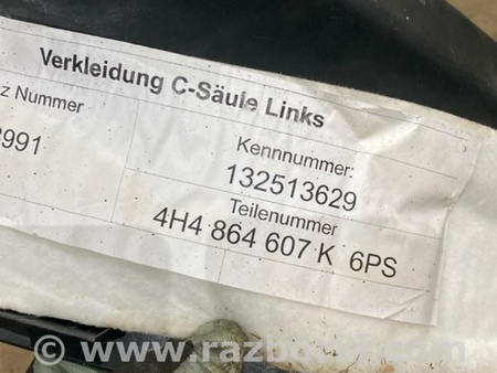 ФОТО Накладка на порог салона для Audi (Ауди) A8 D4 (11.2009-01.2018) Киев