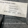 ФОТО Обшивка салона для Audi (Ауди) A8 D4 (11.2009-01.2018) Киев