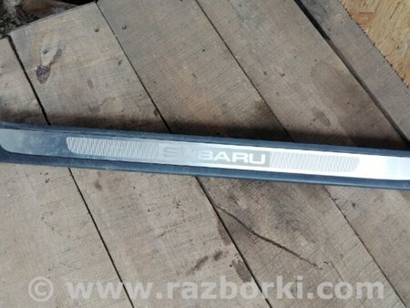 ФОТО Накладка на порог в салоне для Subaru Legacy (все модели) Киев