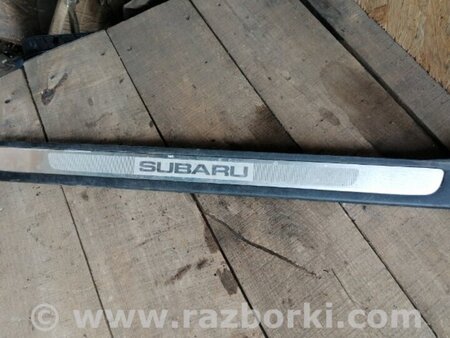 ФОТО Накладка на порог в салоне для Subaru Legacy (все модели) Киев