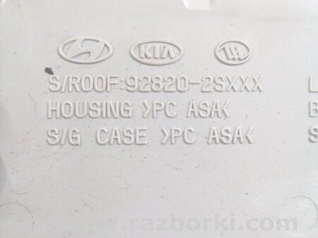 ФОТО Плафон освещения основной для Hyundai ix35 Tucson Киев