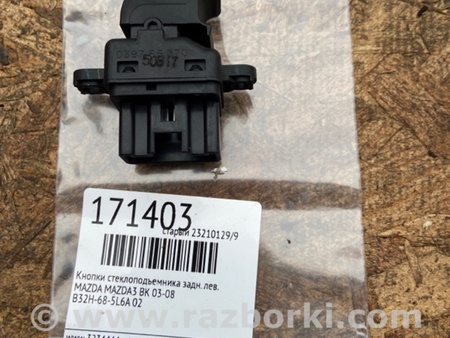 ФОТО Кнопка стеклоподьемника для Mazda 3 BK (2003-2009) (I) Киев