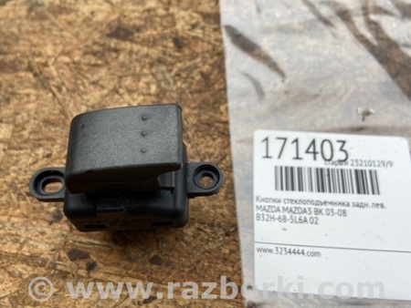 ФОТО Кнопка стеклоподьемника для Mazda 3 BK (2003-2009) (I) Киев