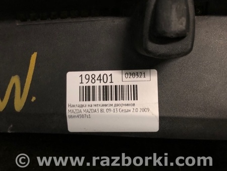 ФОТО Пластик под лобовое стекло (Жабо) для Mazda 3 BL (2009-2013) (II) Киев