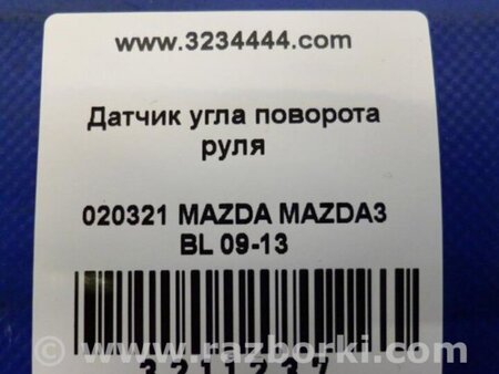 ФОТО Датчик угла поворота руля для Mazda 3 BL (2009-2013) (II) Киев