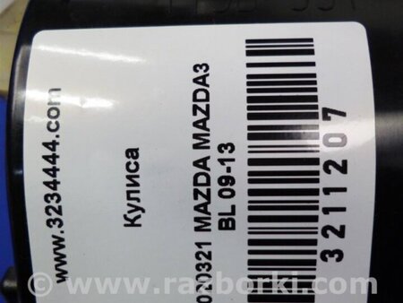 ФОТО Кулиса переключения АКПП для Mazda 3 BL (2009-2013) (II) Киев
