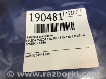 ФОТО Катушка зажигания для Mazda 3 BL (2009-2013) (II) Киев