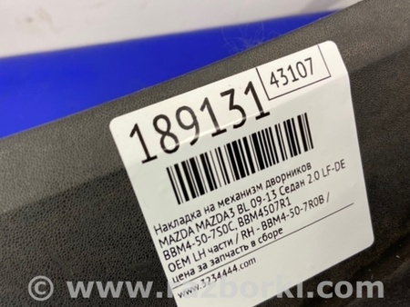 ФОТО Пластик под лобовое стекло (Жабо) для Mazda 3 BL (2009-2013) (II) Киев