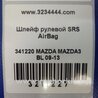ФОТО Шлейф AirBag для Mazda 3 BL (2009-2013) (II) Киев
