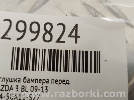 ФОТО Заглушка буксировочного крюка для Mazda 3 BL (2009-2013) (II) Киев