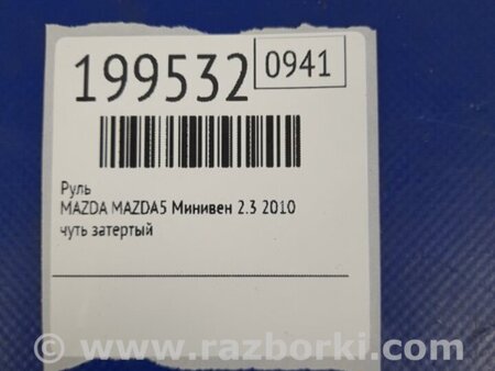 ФОТО Руль для Mazda 5 CR (2006-2010) Киев