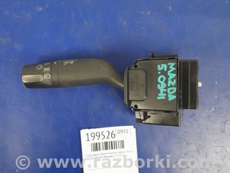 ФОТО Подрулевые переключатели (Гитара) для Mazda 5 CR (2006-2010) Киев