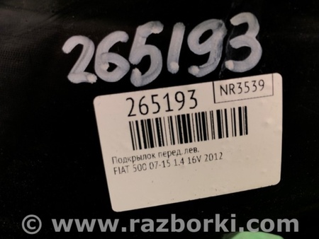 ФОТО Подкрылок для Fiat 500 (07-15) Киев