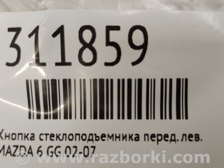 ФОТО Кнопка центрального замка для Mazda 6 GG/GY (2002-2008) Киев