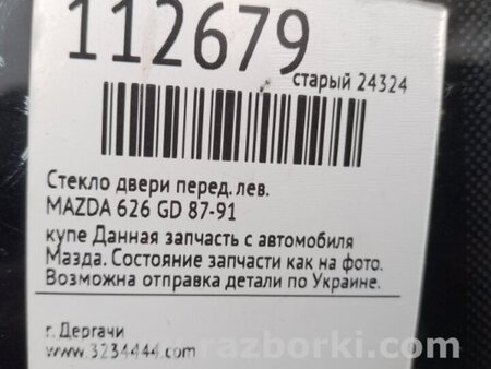 ФОТО Стекло двери для Mazda 626 GD/GV (1987-1997) Киев