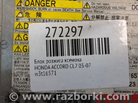 ФОТО Блок розжига для Honda Accord CL (10.2002 - 11.2008) Киев