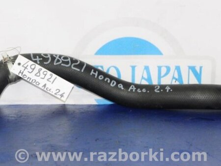 ФОТО Патрубок системы охлаждения для Honda Accord CL (10.2002 - 11.2008) Киев