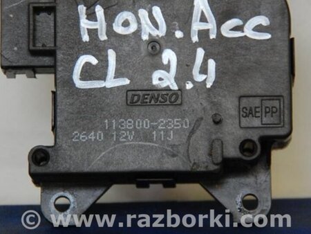 ФОТО Моторчик заслонки печки для Honda Accord CL (10.2002 - 11.2008) Киев