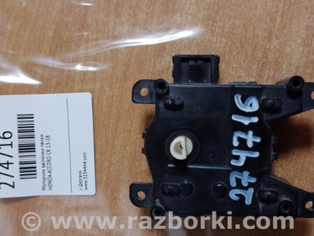 ФОТО Моторчик заслонки печки для Honda Accord CR CT (06.2013 - 01.2020) Киев
