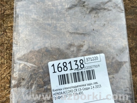 ФОТО Кнопка стеклоподьемника для Honda Accord CR CT (06.2013 - 01.2020) Киев