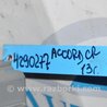 ФОТО Блок предохранителей салон для Honda Accord CR CT (06.2013 - 01.2020) Киев