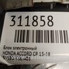 ФОТО Блок электронный для Honda Accord CR CT (06.2013 - 01.2020) Киев
