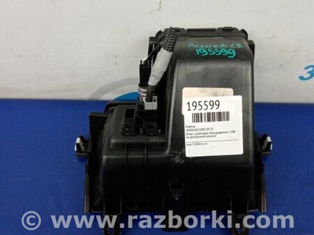 ФОТО Зарядное гнездо (розетка) для Honda Accord CR CT (06.2013 - 01.2020) Киев