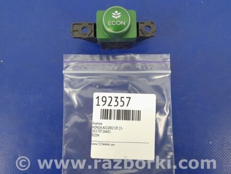 ФОТО Кнопка для Honda Accord CR CT (06.2013 - 01.2020) Киев