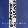 ФОТО Накладка панели багажника внутренняя для Honda Accord CR CT (06.2013 - 01.2020) Киев
