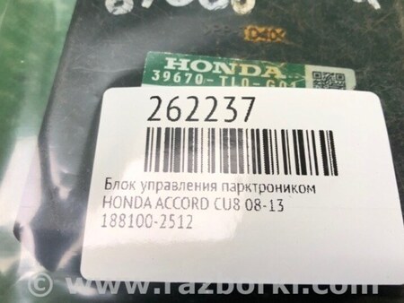 ФОТО Блок управления парктроником для Honda Accord CU (12.2008 - 03.2013) Киев