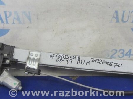 ФОТО Стеклоподъемник для Honda Accord CU (12.2008 - 03.2013) Киев