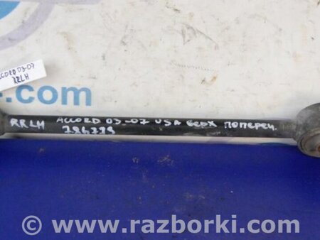 ФОТО Рычаг задний верхний поперечный для Honda Accord CM (11.2002 - 12.2008) Киев