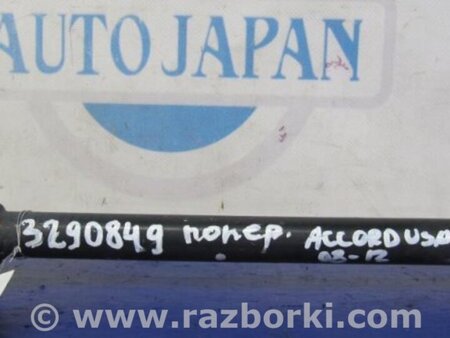 ФОТО Рычаг задний нижний поперечный для Honda Accord CW (12.2008 - 03.2013) Киев