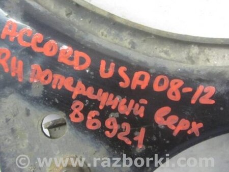 ФОТО Рычаг задний верхний поперечный для Honda Accord CW (12.2008 - 03.2013) Киев