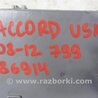 ФОТО Блок предохранителей салон для Honda Accord CW (12.2008 - 03.2013) Киев