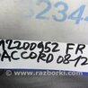 ФОТО Ремень безопасности для Honda Accord CW (12.2008 - 03.2013) Киев