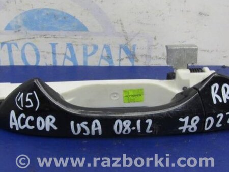 ФОТО Ручка двери для Honda Accord CW (12.2008 - 03.2013) Киев