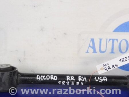 ФОТО Рычаг задний нижний поперечный для Honda Accord CW (12.2008 - 03.2013) Киев