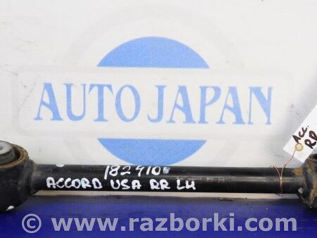 ФОТО Рычаг задний нижний поперечный для Honda Accord CW (12.2008 - 03.2013) Киев
