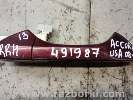ФОТО Ручка двери для Honda Accord CW (12.2008 - 03.2013) Киев