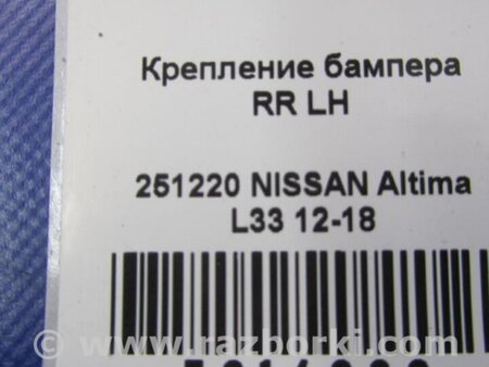 ФОТО Кронштейн бампера для Nissan Altima L33 Киев