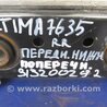 ФОТО Рычаг задний нижний поперечный для Nissan Altima L33 Киев