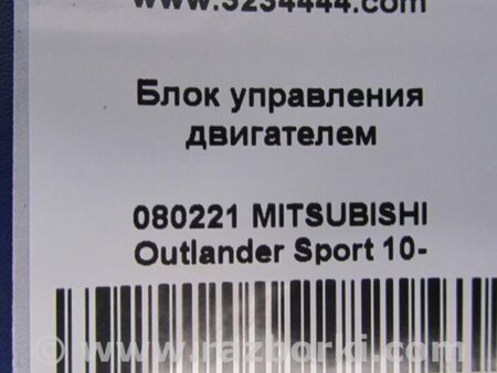 ФОТО Блок управления двигателем для Mitsubishi ASX Киев