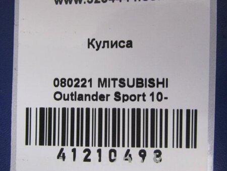 ФОТО Кулиса переключения АКПП для Mitsubishi ASX Киев